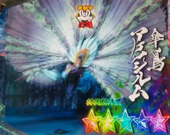 パチンコデジハネPモンスターハンターライズのアケノシルム画像