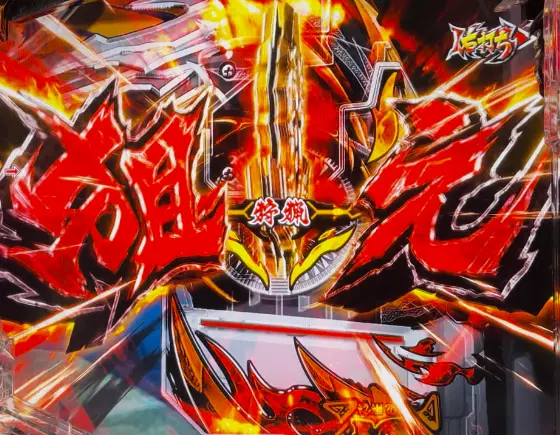 パチンコデジハネPモンスターハンターライズの狙えの色画像