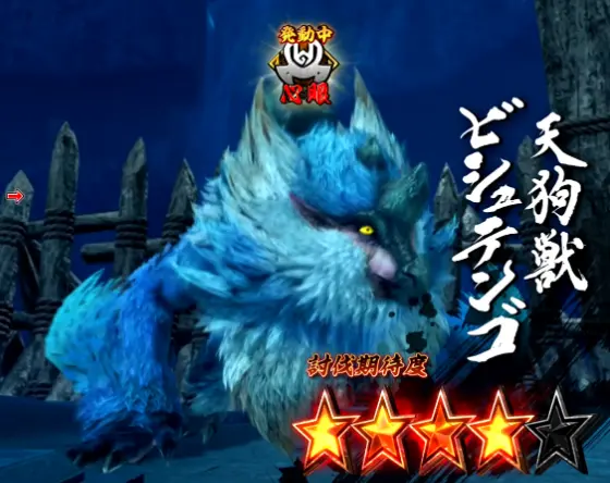 パチンコデジハネPモンスターハンターライズのビシュテンゴ画像