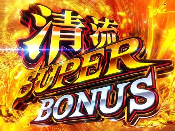 パチンコP清流物語4 ヌシを求めて4000匹の清流SUPER BONUS