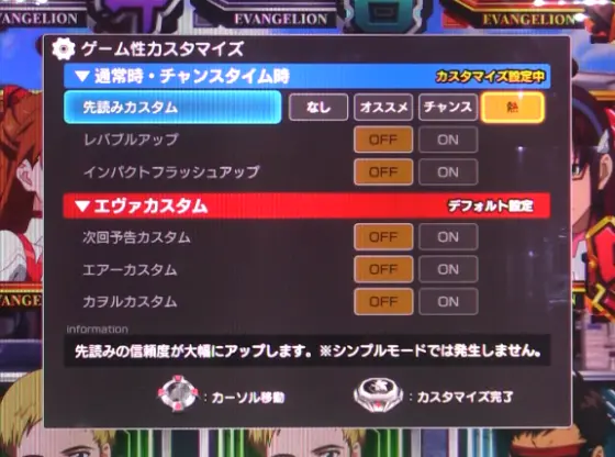 パチンコPAシン・エヴァンゲリオン99 遊タイム付 ごらくver.の演出カスタム画像