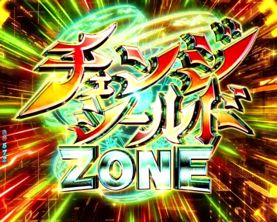 P盾の勇者の成り上がりのチェンジシールドZONEの画像