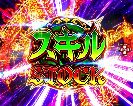 P盾の勇者の成り上がりのスキルSTOCKの画像