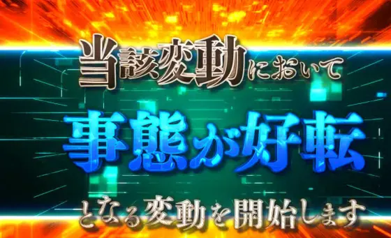 パチンコPとある魔術の禁書目録2 Light PREMIUM 2000 ver.の当該変動