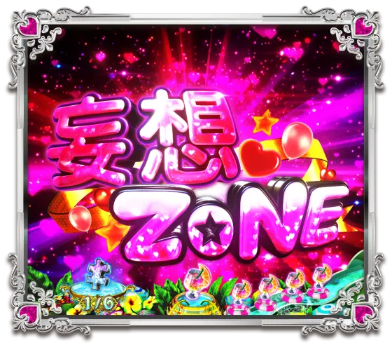 パチンコPうる星やつら～Eternal Love Song～129ver.の妄想ZONE