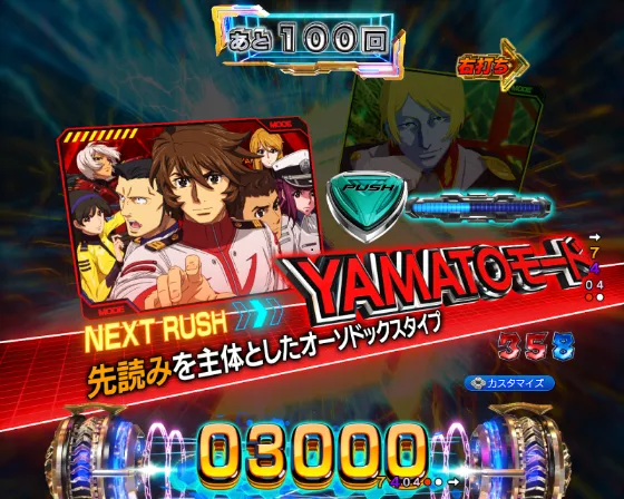 宇宙戦艦ヤマト2022森雪199（パチンコ）のYAMATOモード画像