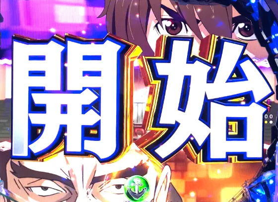 宇宙戦艦ヤマト2022森雪199（パチンコ）の古代尋問リーチ画像