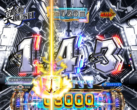 宇宙戦艦ヤマト2022森雪199（パチンコ）の電サポ中の金保留画像