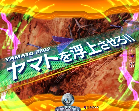 宇宙戦艦ヤマト2022森雪199（パチンコ）のヤマト浮上リーチ画像
