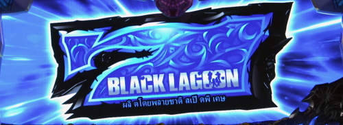 BLACK LAGOON ZERO bullet MAXのラグーンボーナス