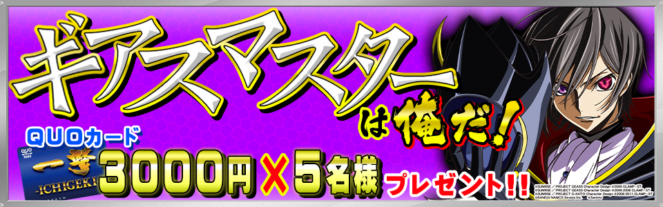 ギアス3 パチスロコードギアス反逆のルルーシュ3 スロット新台 設定判別 立ち回りポイント 設定判別や立ち回りポイント 高設定狙いを行い期待値を稼ぐ立ち回り 高設定確定演出 ヤメ時や狙い目 知っ得情報 一撃 パチンコ パチスロ解析攻略