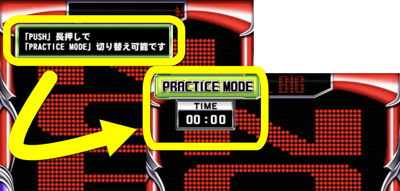 パチスロディスクアップ2のプラクティスモード(PRACTICE MODE)解説画像