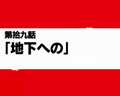 パチスロ 炎炎ノ消防隊のエピソードボーナス突入時の画面