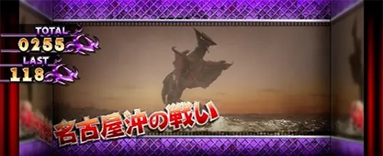 パチスロ ガメラ2のRBキャラクター紹介画面「名古屋沖の戦い」