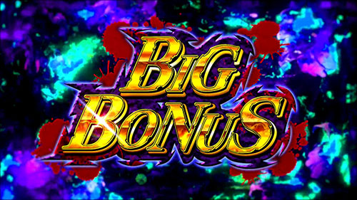パチスロひぐらしのなく頃に祭２カケラ遊び編のボーナス「BIG BONUS(BB)」