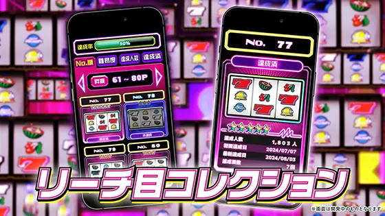 パチスロハイパーラッシュのリーチ目コレクションを紹介している画像