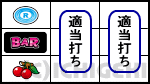 パチスロケロット4の下段チェリー停止時