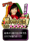 ぱちんこ AKB48-3 誇りの丘の渡辺麻友の画像