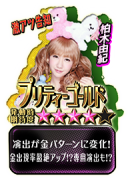 ぱちんこ AKB48-3 誇りの丘の柏木由紀の画像