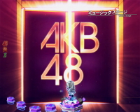 パチンコぱちんこ AKB48-3 誇りの丘の開演扉予告の画像