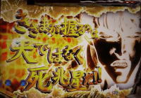 ぱちんこCR北斗の拳７ 百裂乱舞のキリン柄カットインの画像