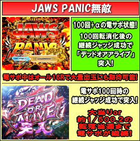 CR JAWS再臨のゲームフローのJAWS PANIC無限画像