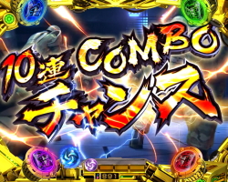 パチンコ鉄拳2闘神の10連COMBOチャンス画像