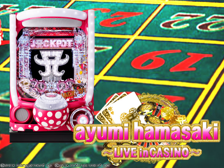 超継続パチンコ ayumi hamasaki ～LIVE in CASINO～設定搭載ver