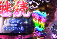 パチンコぱちんこ 冬のソナタRemember Sweet Versionの虹トロフィーの画像