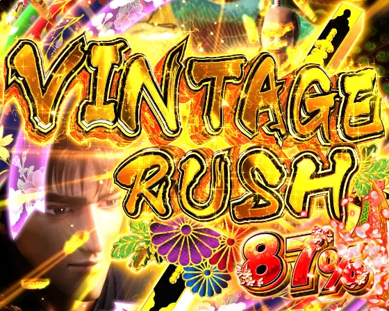 パチンコe花の慶次～傾奇一転のVINTAGE RUSH