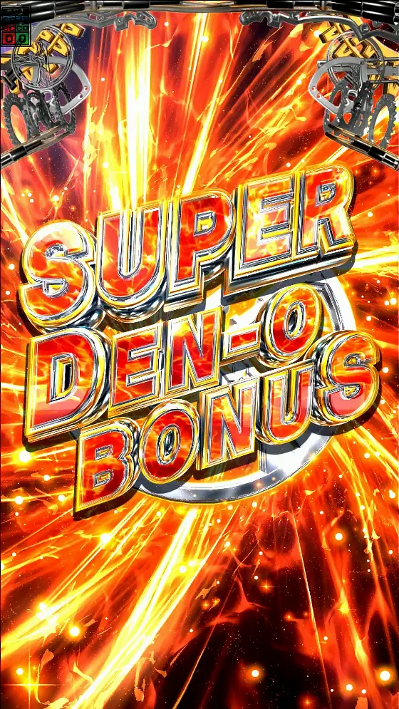 パチンコe仮面ライダー電王のSUPER DEN-O BONUS画像