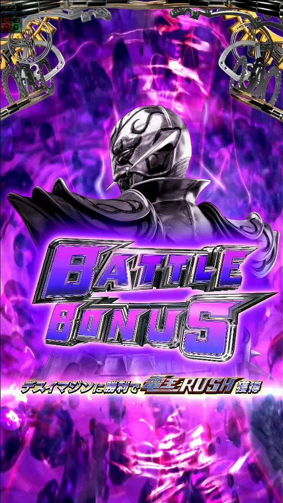 パチンコe仮面ライダー電王のBATTLE BONUS画像