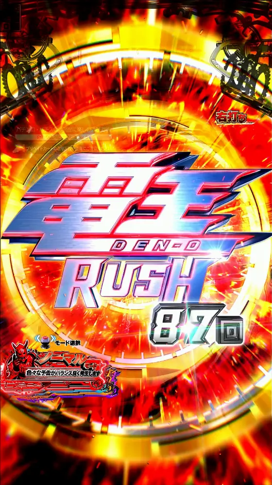 パチンコe仮面ライダー電王の電王RUSH画像