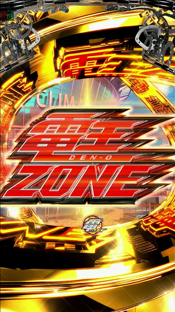 パチンコe仮面ライダー電王の電王ZONE画像