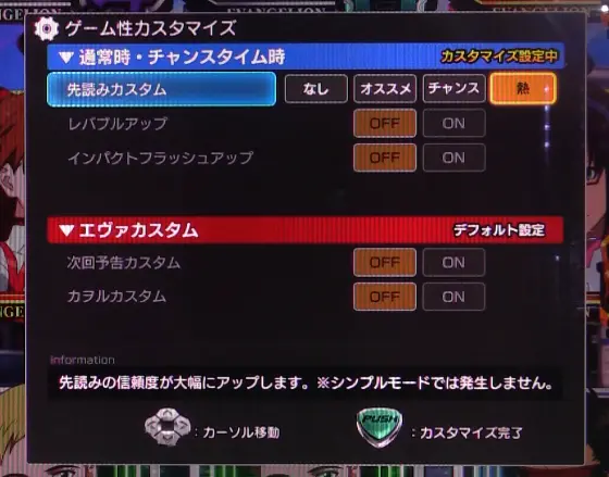 パチンコスマパチ シン・エヴァンゲリオン Type ゲンドウの演出カスタム画像