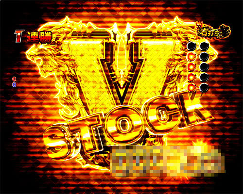 パチンコPバキ199ver.のV-STOCK