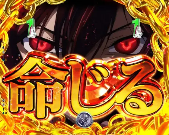 パチンコP コードギアス 反逆のルルーシュ Rebellion to Re;surrection ライトver.の絶望の皇子予告命じる注目画像