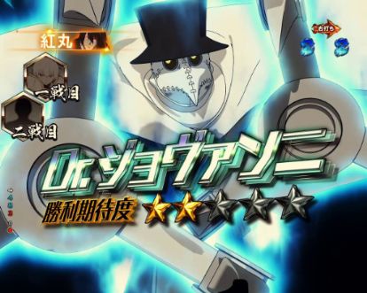 パチンコPフィーバー炎炎ノ消防隊のニ戦目Dr.ジョヴァンニ画像