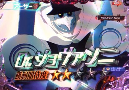 パチンコPフィーバー炎炎ノ消防隊のDr.ジョヴァンニアーサーモード画像