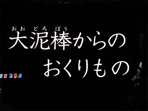 パチンコPルパン三世 消されたルパン2022のタイプライタ予告