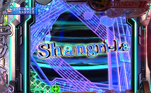 パチンコPフィーバー蒼穹のファフナー3 EXODUS 超蒼穹3800ver.の楽曲系リーチ:Shangri-La