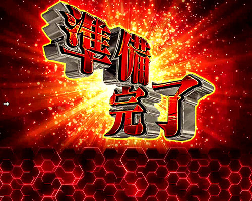 パチンコPフィーバー蒼穹のファフナー3 EXODUS 織姫Light ver.の決戦Vチャレンジ(準備完了)