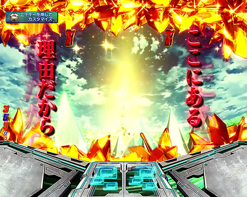 パチンコPフィーバー蒼穹のファフナー3 EXODUS 織姫Light ver.の人類救済の力(2)
