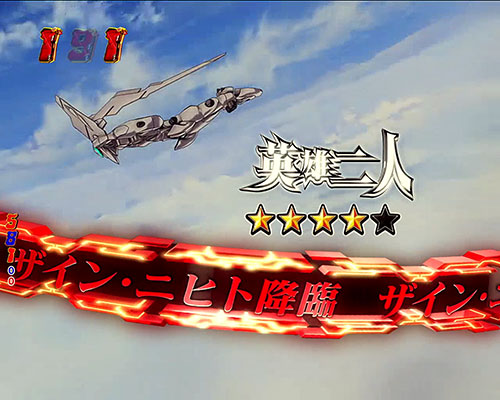 パチンコPフィーバー蒼穹のファフナー3 EXODUS 織姫Light ver.の英雄二人リーチ(1)