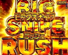 パチンコPフィーバーゴルゴ13疾風マシンガンver．のBIG SNIPE RUSH画像