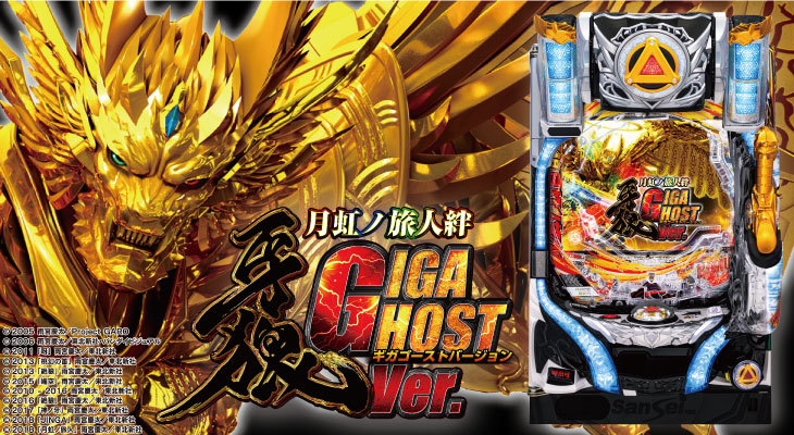 P牙狼 月虹ノ旅人絆 GIGA GHOST Ver. パチンコ実機 オートプレイ