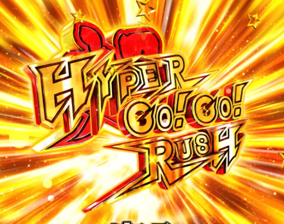 パチンコP GO!GO!郷 革命の5のラッシュ