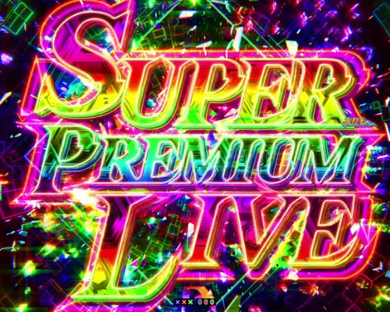 パチンコPギルティクラウン2 プレミアムライブチケットのSUPER PREMIUM LIVE(SPL)画像