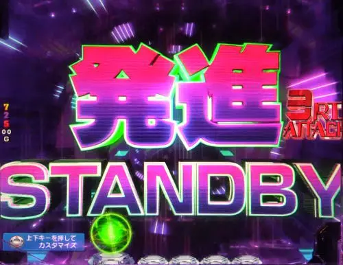 パチンコPフィーバー 機動戦士ガンダムユニコーンの発進STANDBYモード