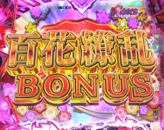 パチンコP 百花繚乱の百花繚乱BONUS